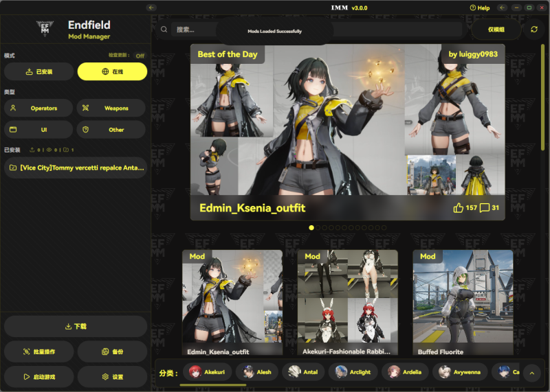 IMM＋XXMI-更好的Mod管理器-小椿