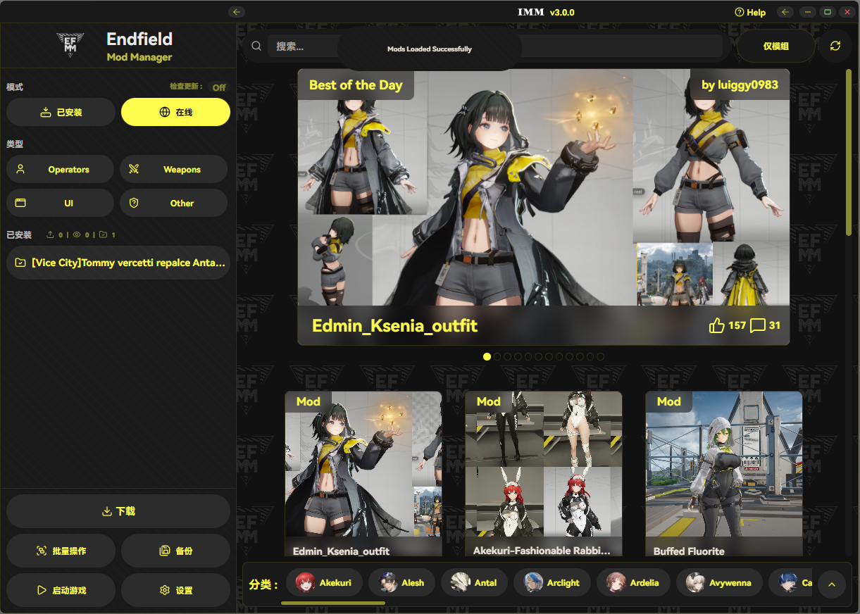 IMM＋XXMI-更好的Mod管理器-小椿