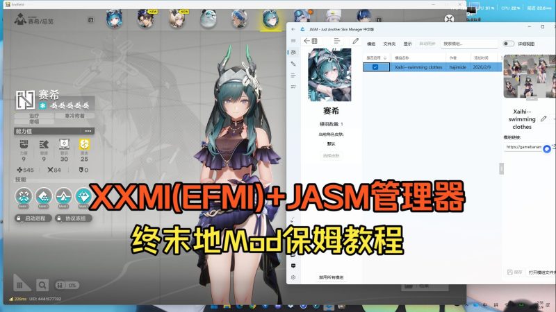 XXMI＋JASM-mod管理器-小椿